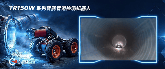 TR150W系列智能管道检测机器人