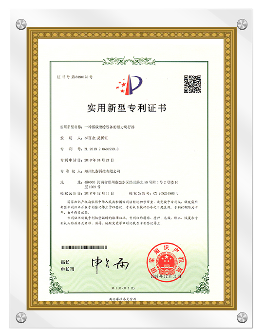 实用新型专利证书