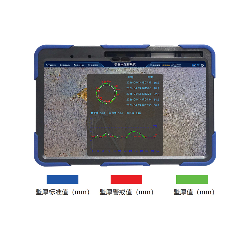 GTH200SUT系列智慧管网壁厚检测分析系统