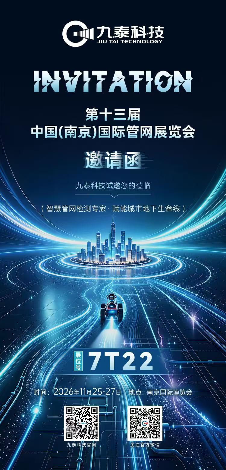 第十三届中国(南京)国际管网展览会