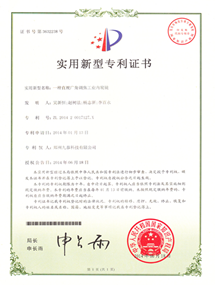 实用新型专利证书