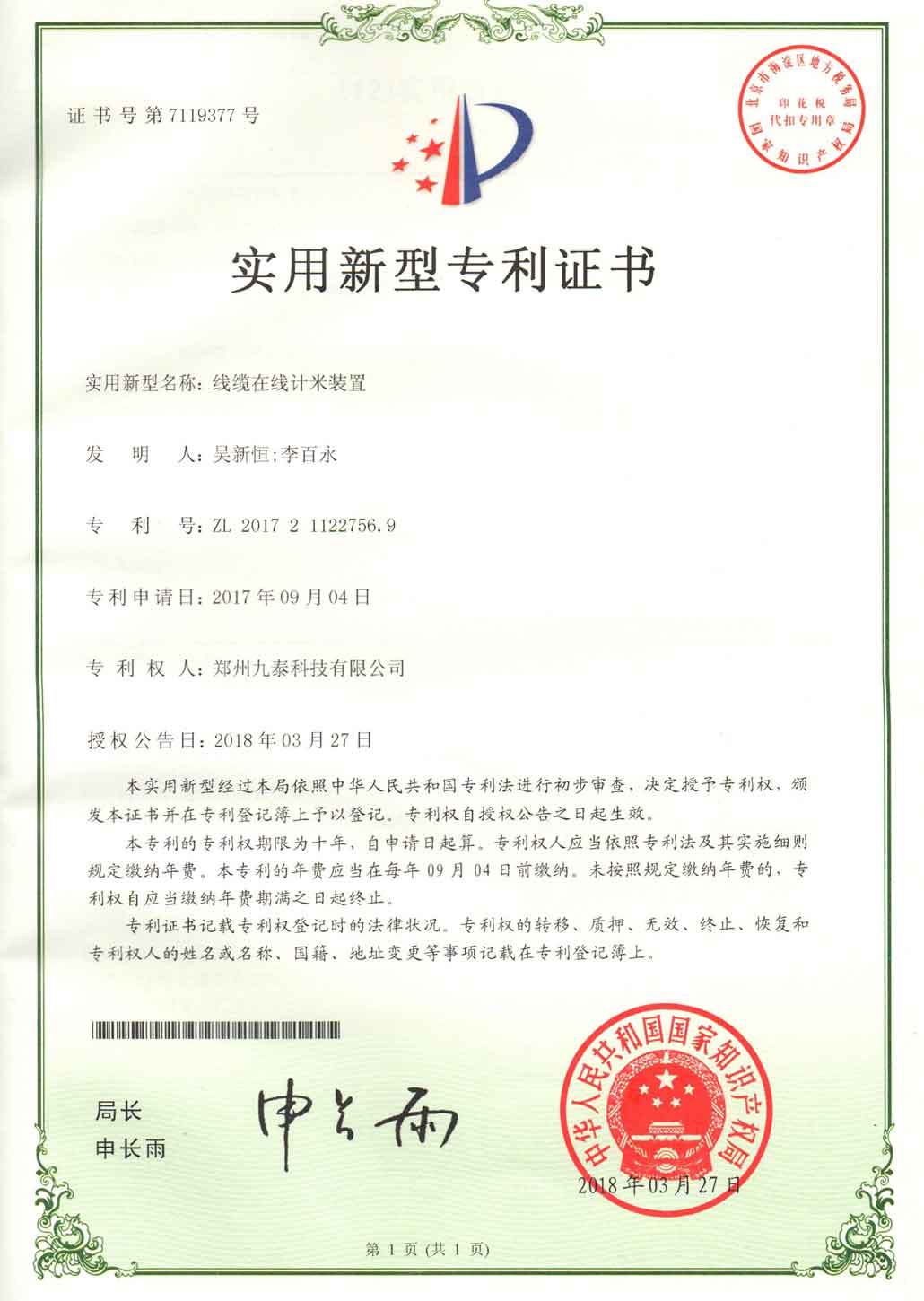 线缆在线计米装置