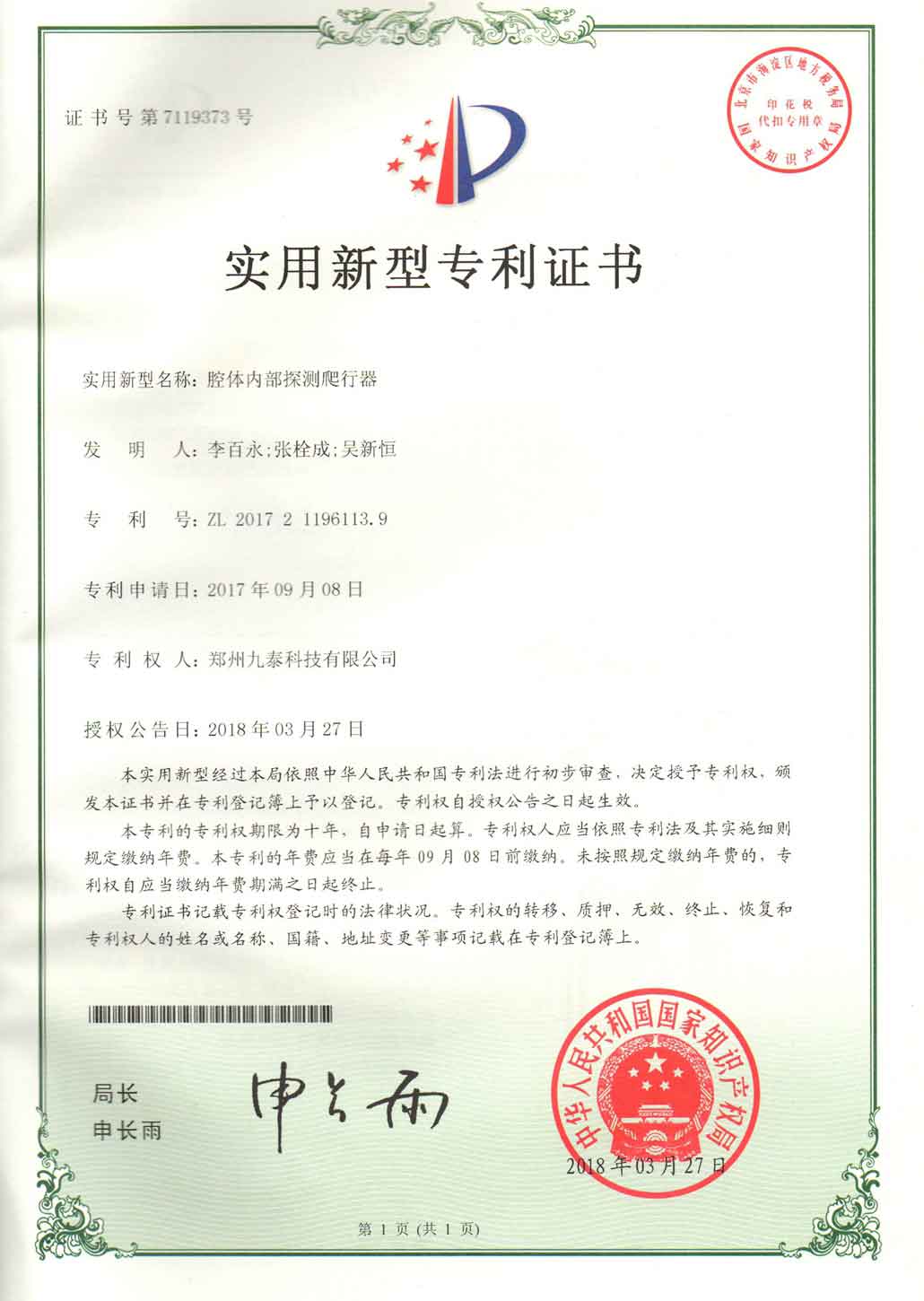 腔体内部探测爬行器
