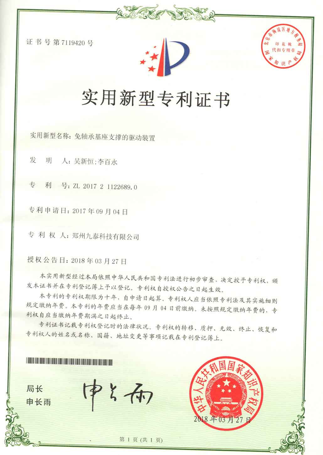 免轴承基座支撑的驱动装置