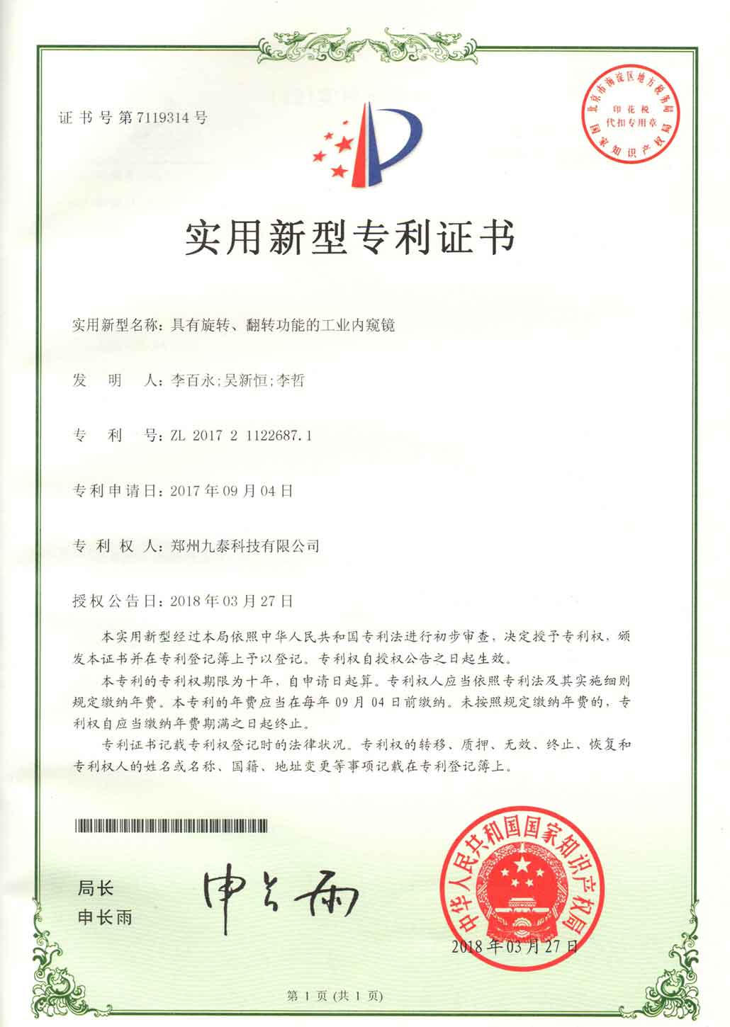 具有旋转翻转功能的内窥镜
