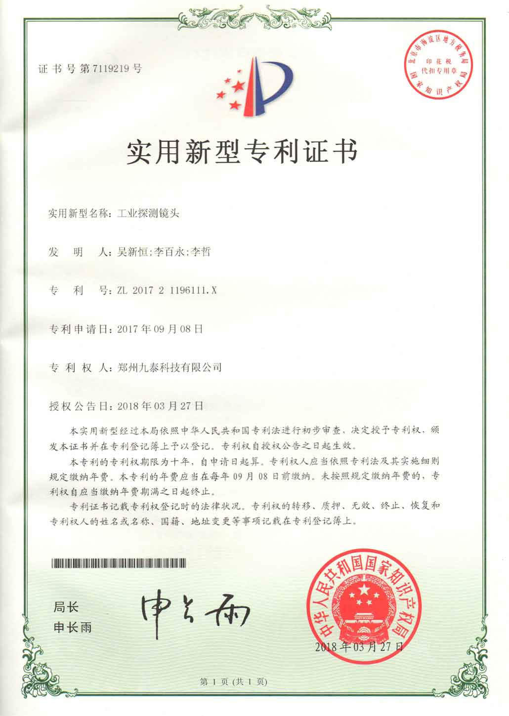 工业探测镜头