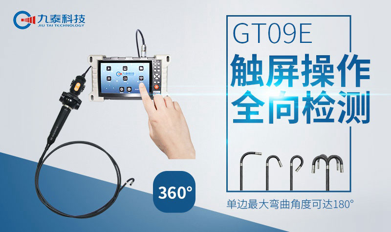 GT09E高清电子内窥镜