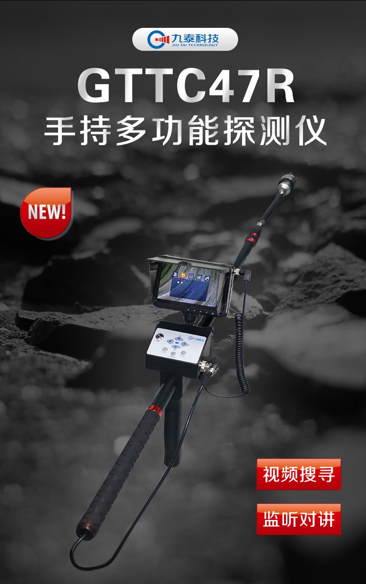 GTTC47R手持多功能探测仪详情页【2021】_01.jpg
