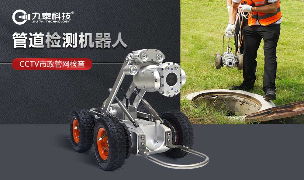 TR200PRO系列管道检测机器人