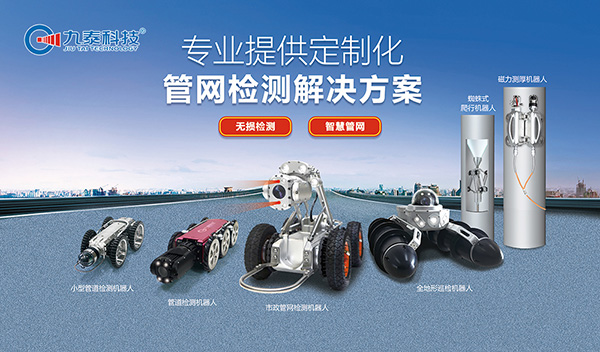 管道检测机器人：城市地下管网运维的“标配工具”，为城市生命线保驾护航