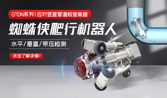 蜘蛛侠爬行机器人