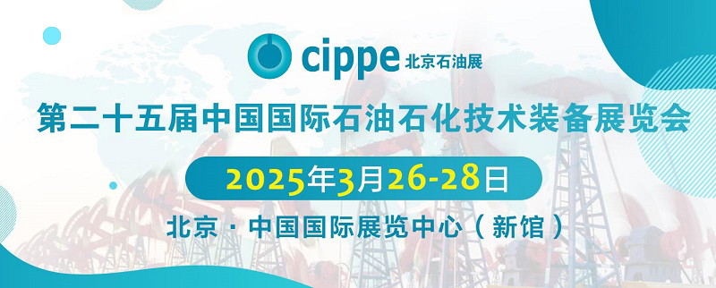 九泰科技闪耀第二十五届石油石化技术装备展：智能管道检测技术引领行业新未来